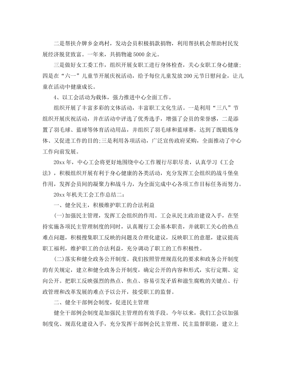 2020年机关工会工作总结3篇 _第2页