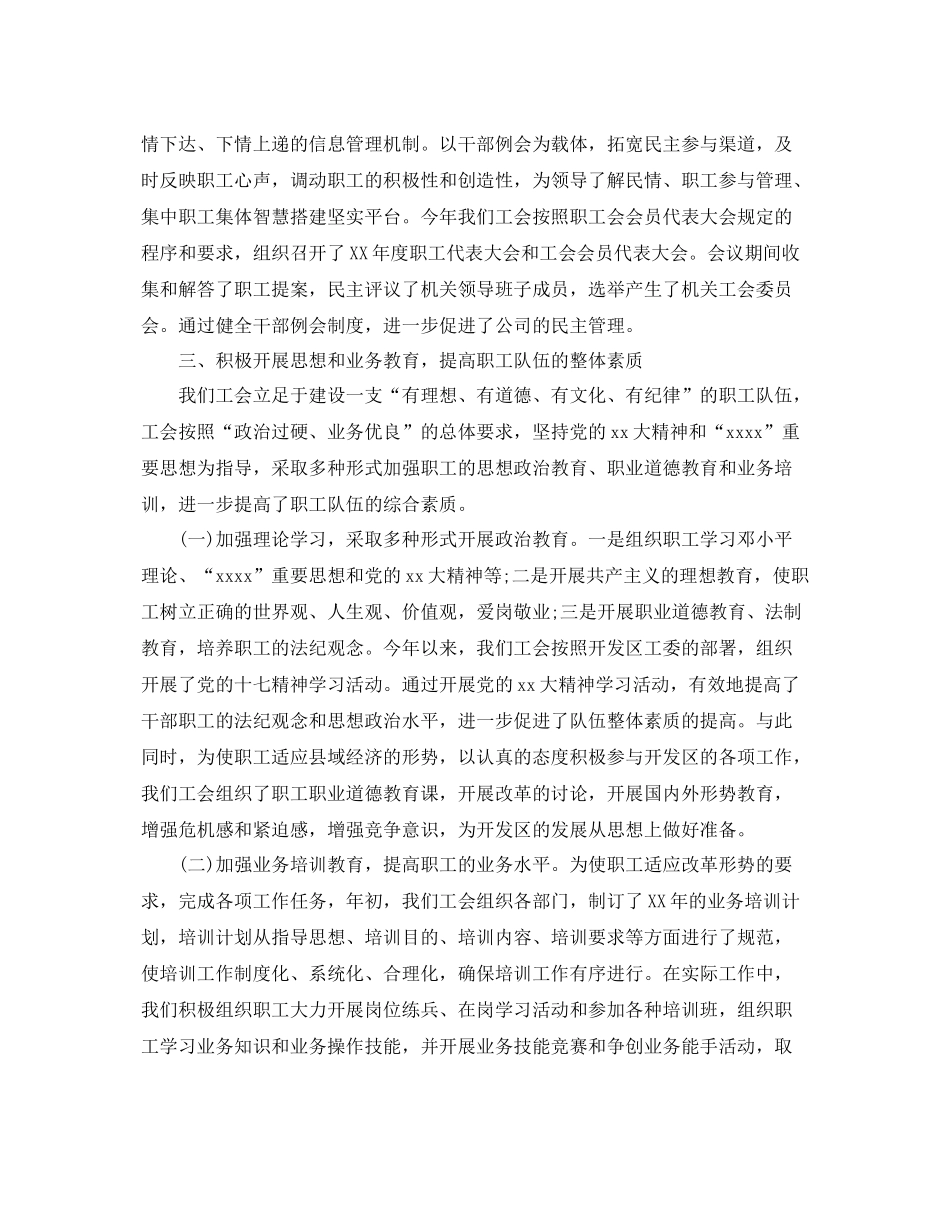 2020年机关工会工作总结3篇 _第3页