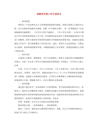 政教处年度工作计划范文 