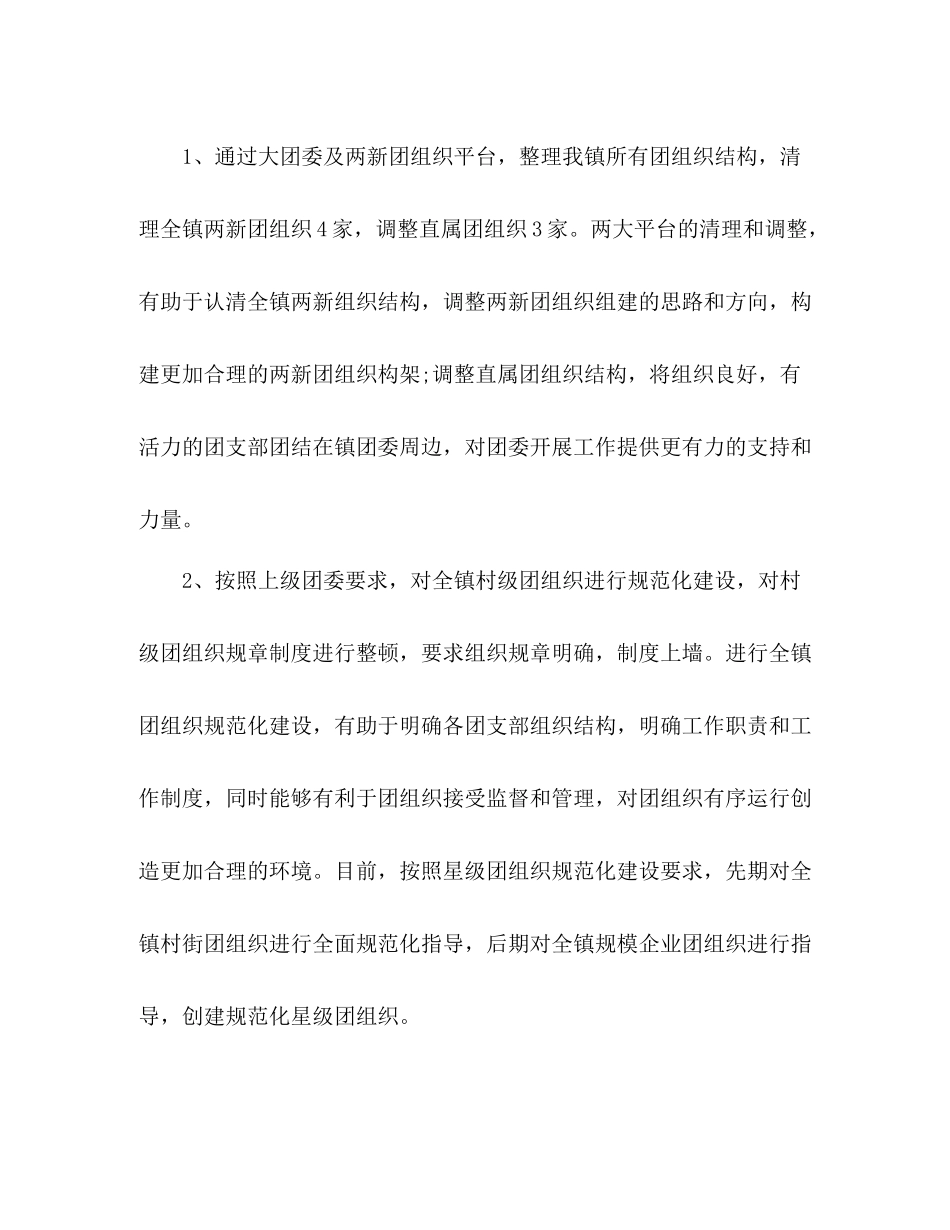 乡镇团委工作总结 _第2页