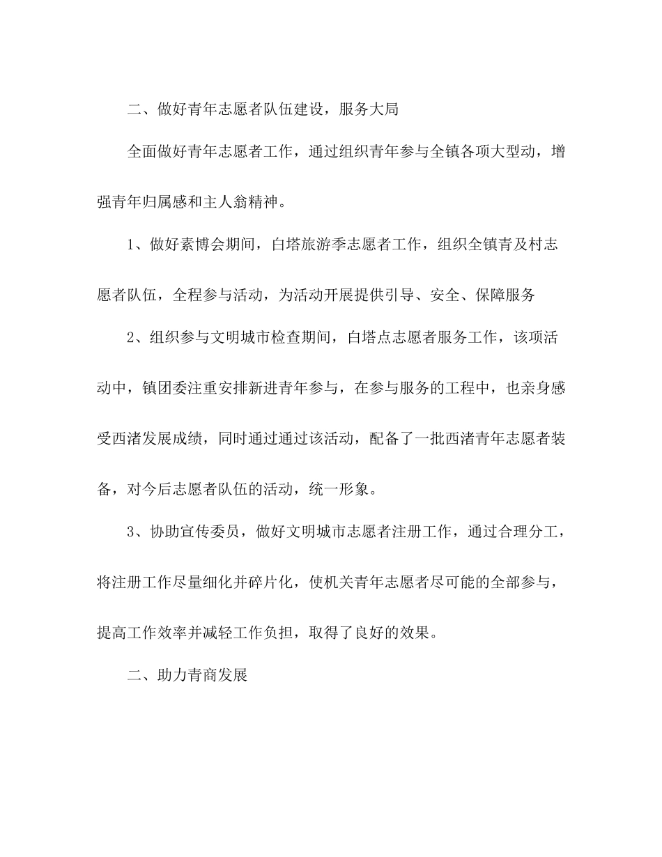 乡镇团委工作总结 _第3页