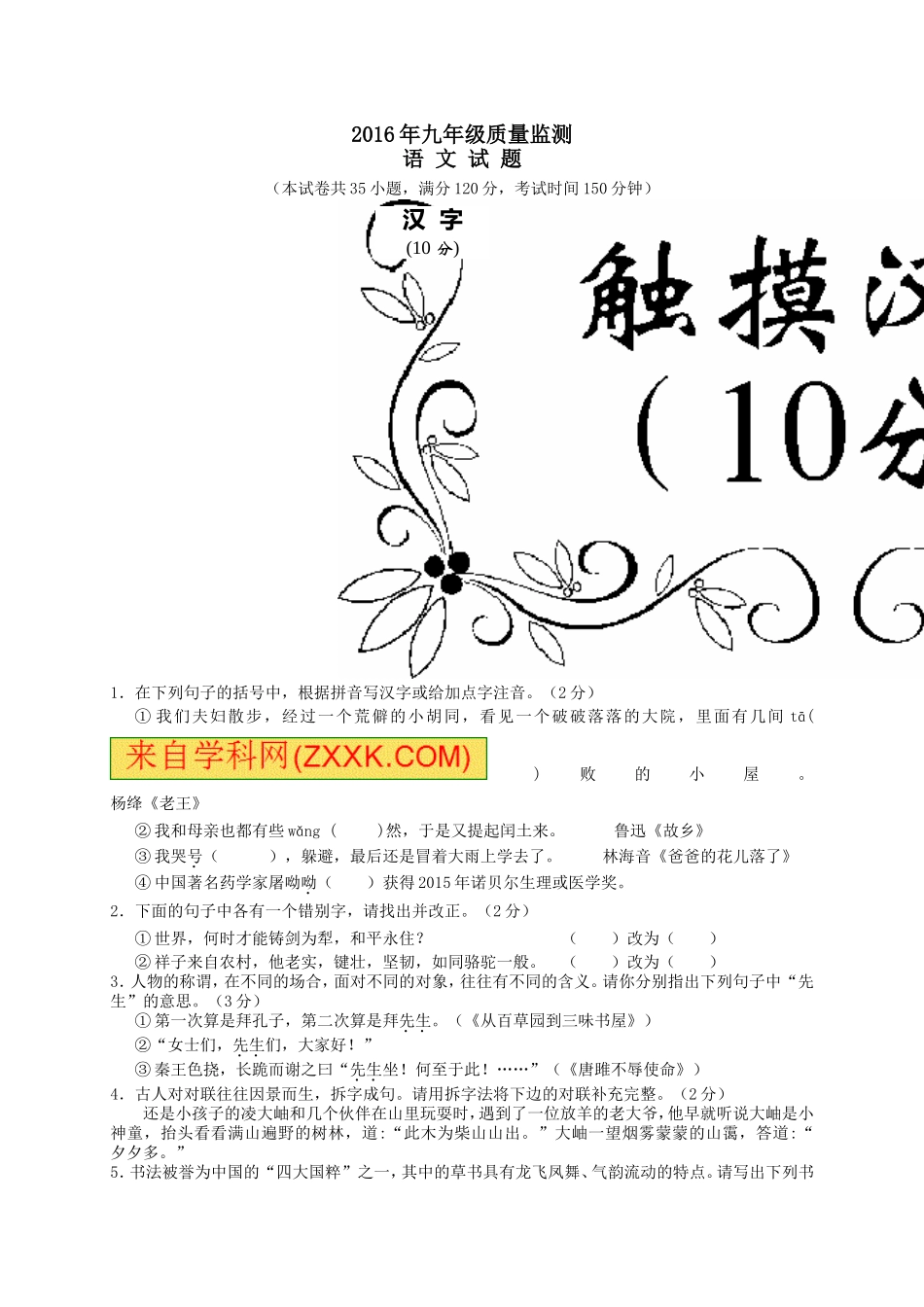 2016届九年级语文质量监测试题_第1页