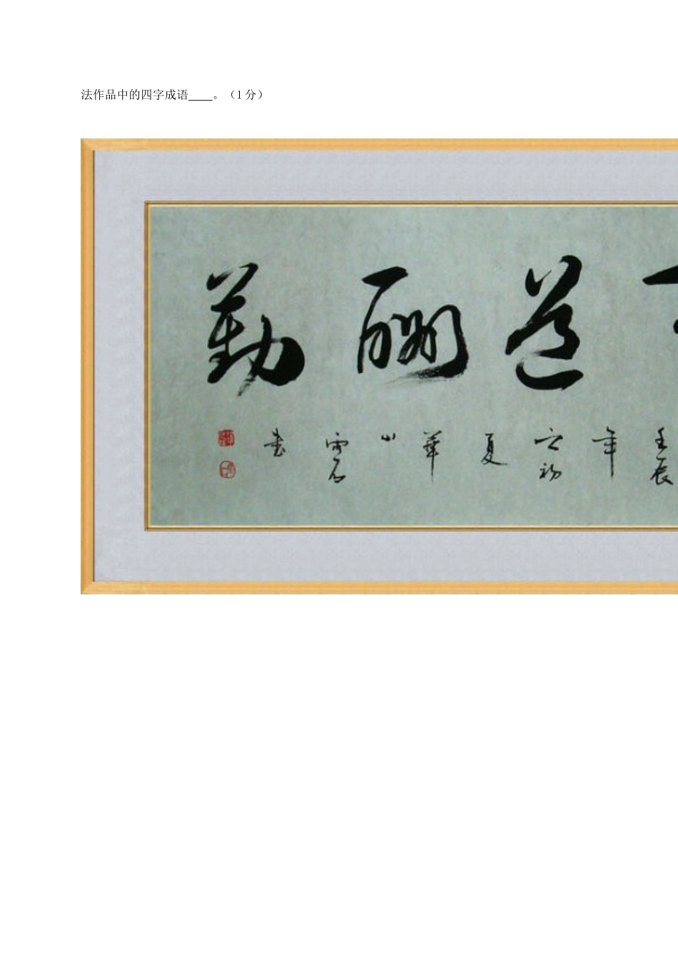 2016届九年级语文质量监测试题_第2页