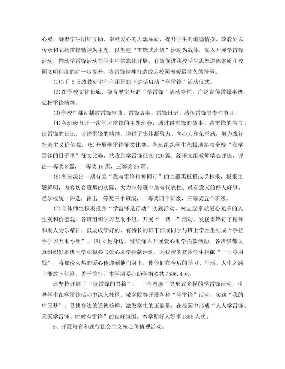 政教处年终工作总结报告 _第3页