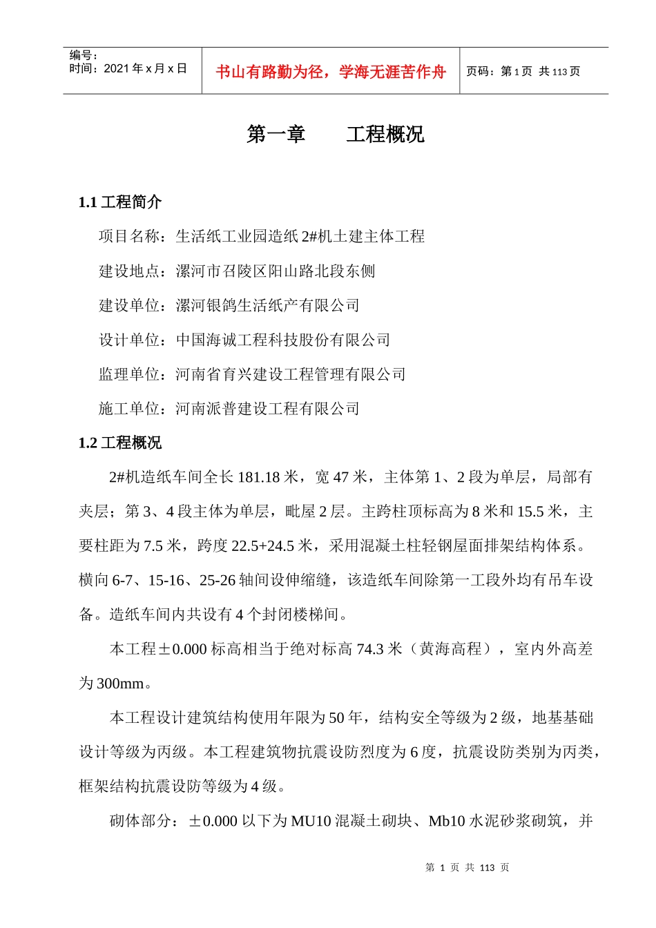 工业厂房施工组织设计(含框排架、设备基础)_第1页
