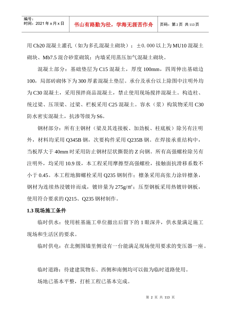 工业厂房施工组织设计(含框排架、设备基础)_第2页