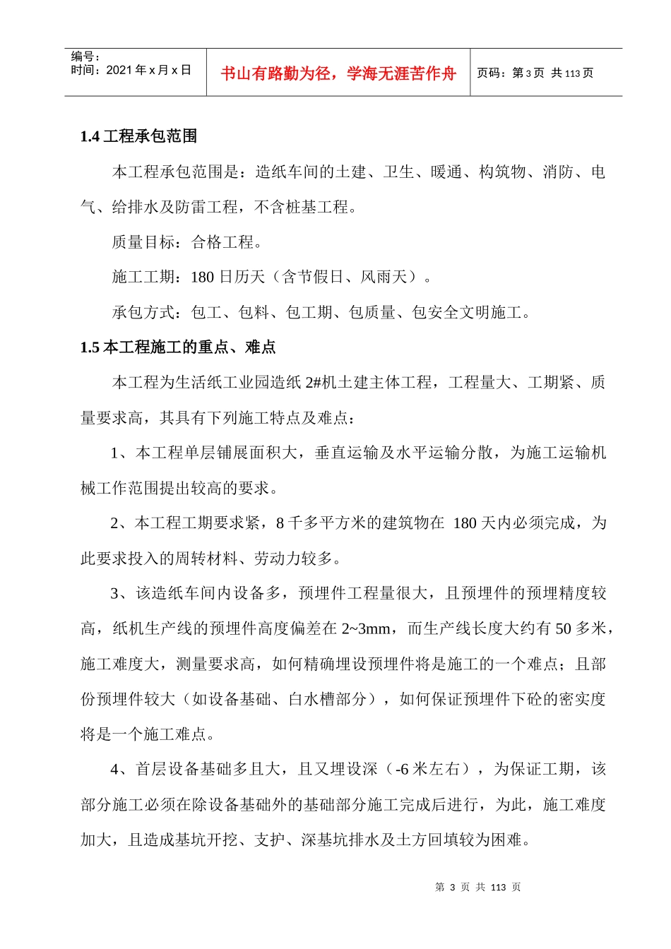 工业厂房施工组织设计(含框排架、设备基础)_第3页