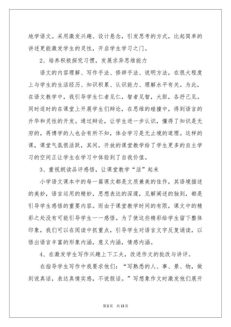 第二学期教学参考总结4篇_第2页