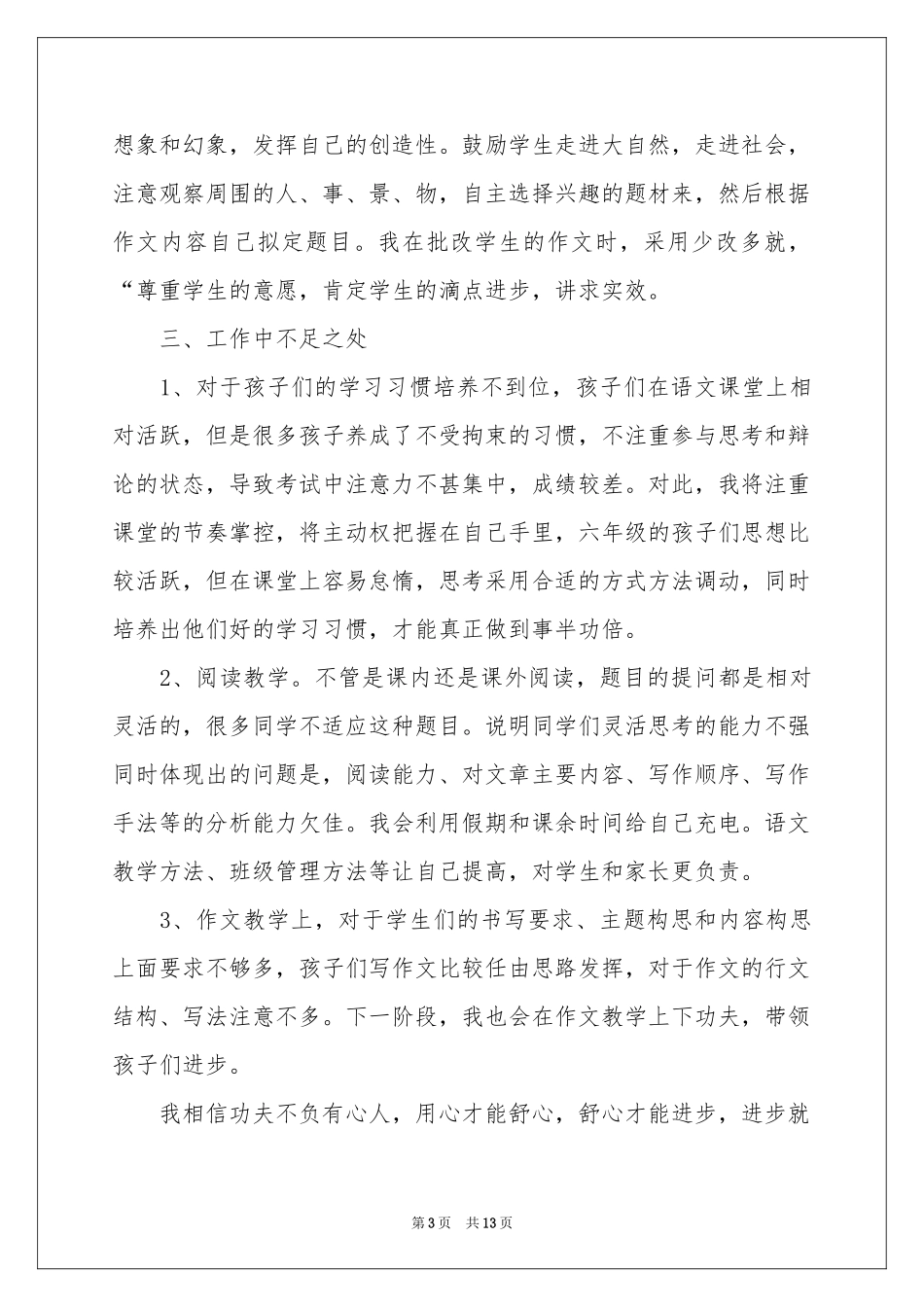 第二学期教学参考总结4篇_第3页