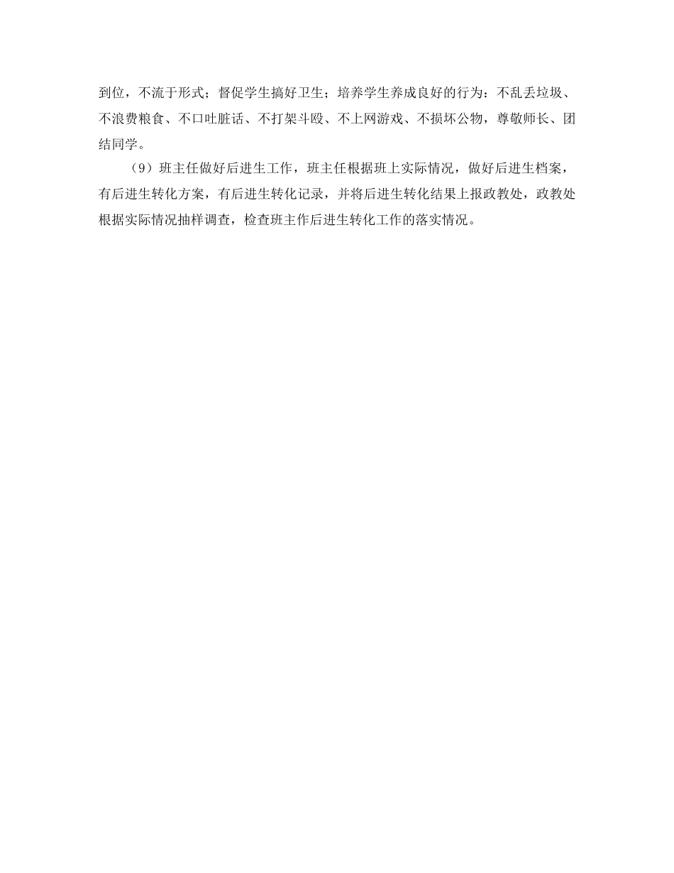 政教处年度工作计划模板 _第3页