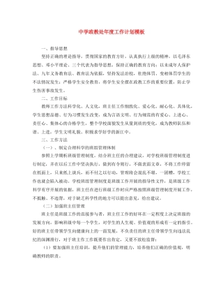 政教处年度工作计划模板 