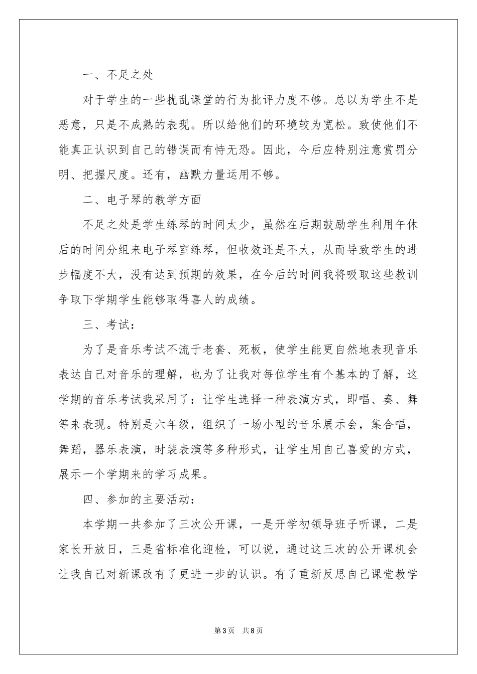 第二学期教学参考总结三篇_第3页