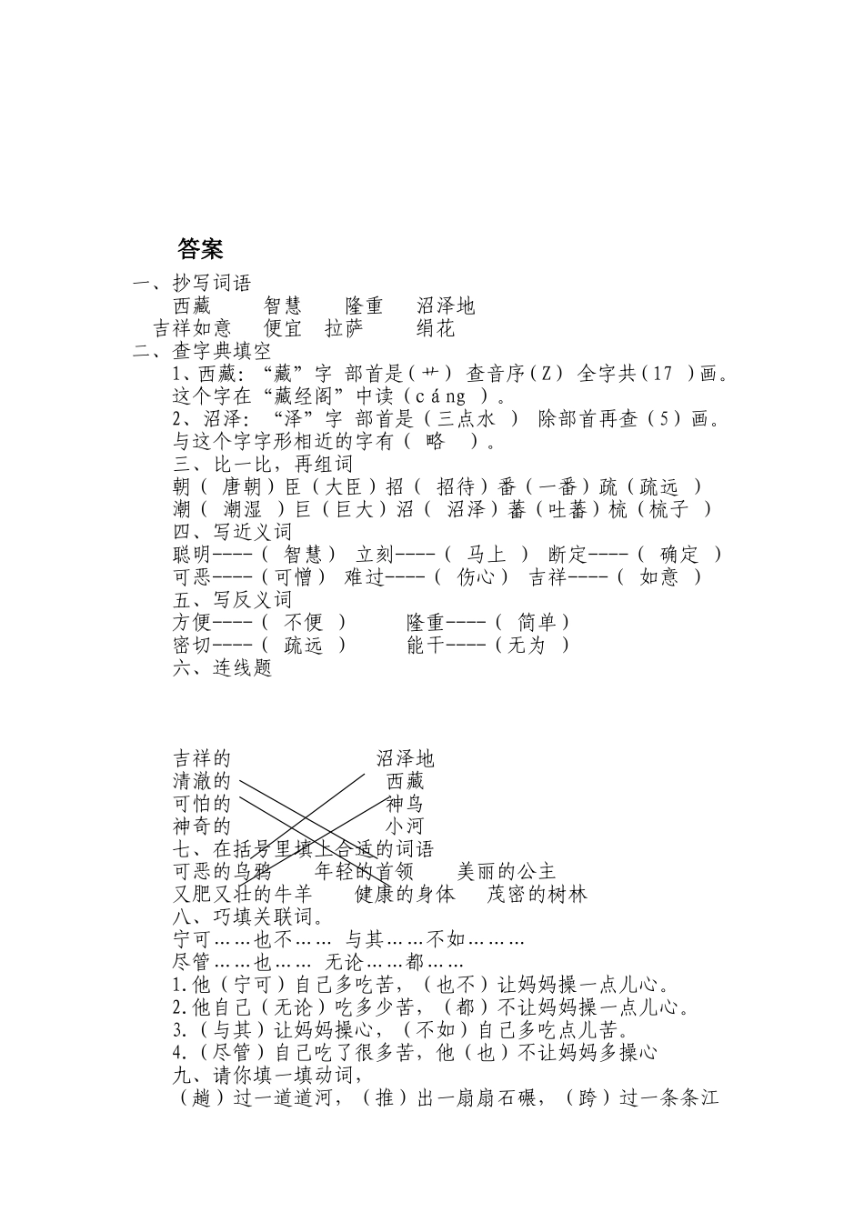 《文成公主进藏》练习题1_第3页