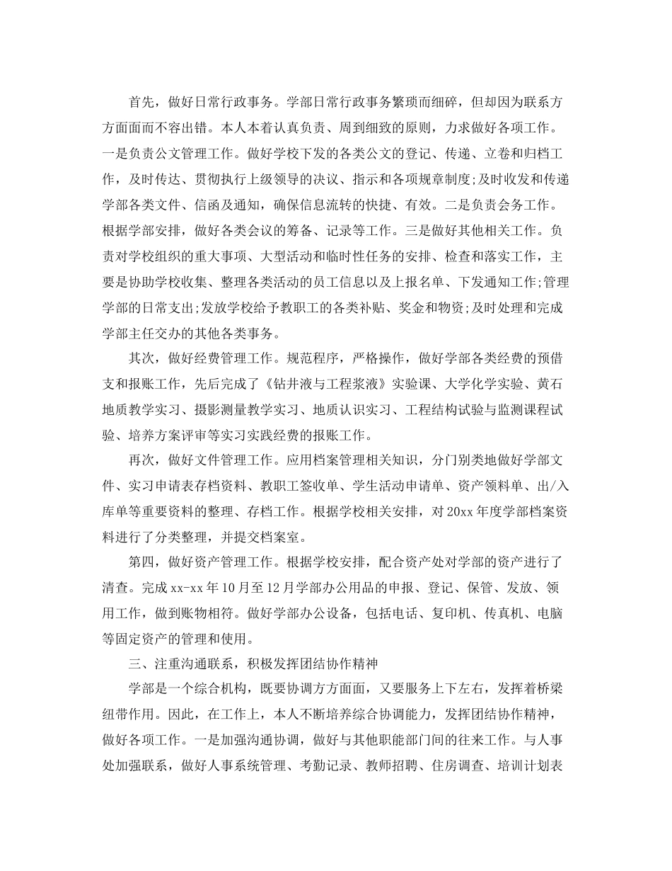 新员工试用期转正总结范文 _第2页