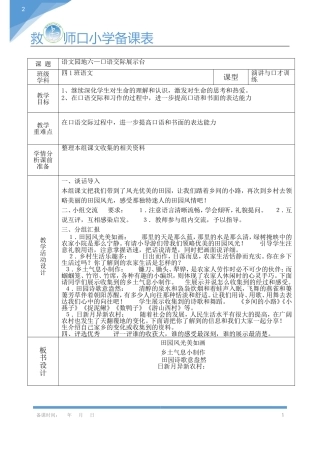 语文园地六-1