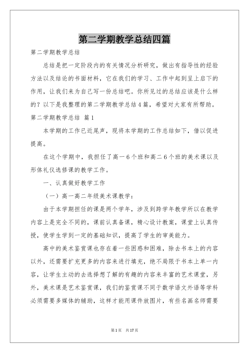 第二学期教学参考总结四篇_第1页