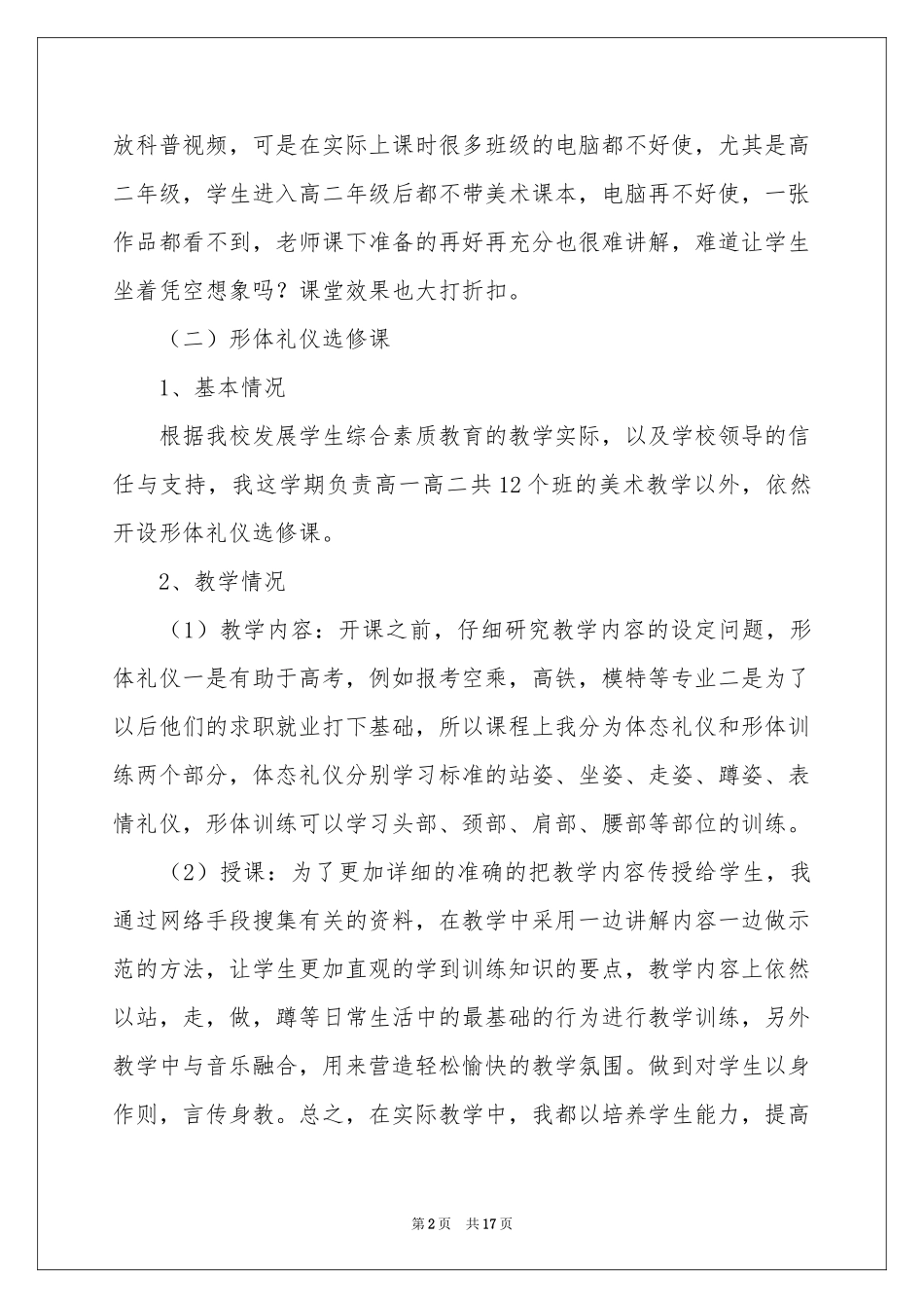 第二学期教学参考总结四篇_第2页