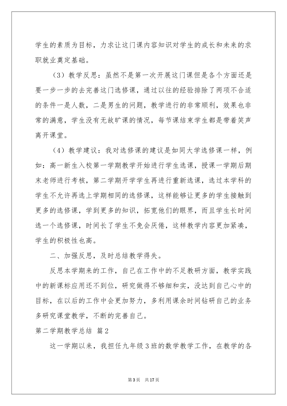 第二学期教学参考总结四篇_第3页