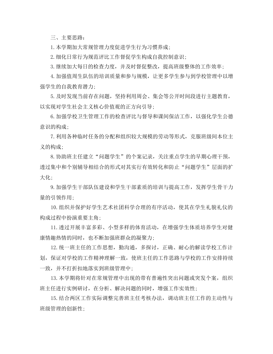 政教处工作计划表七篇 _第2页