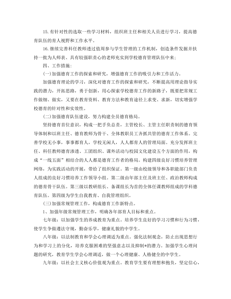 政教处工作计划表七篇 _第3页