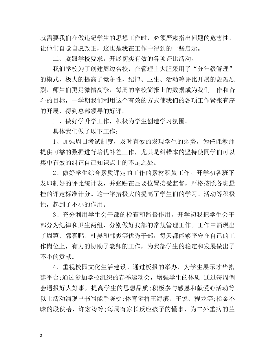 政教处干事的个人工作总结 _第2页