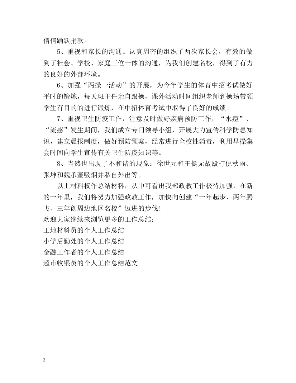 政教处干事的个人工作总结 _第3页