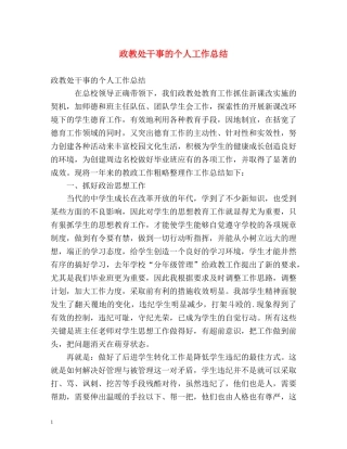 政教处干事的个人工作总结 
