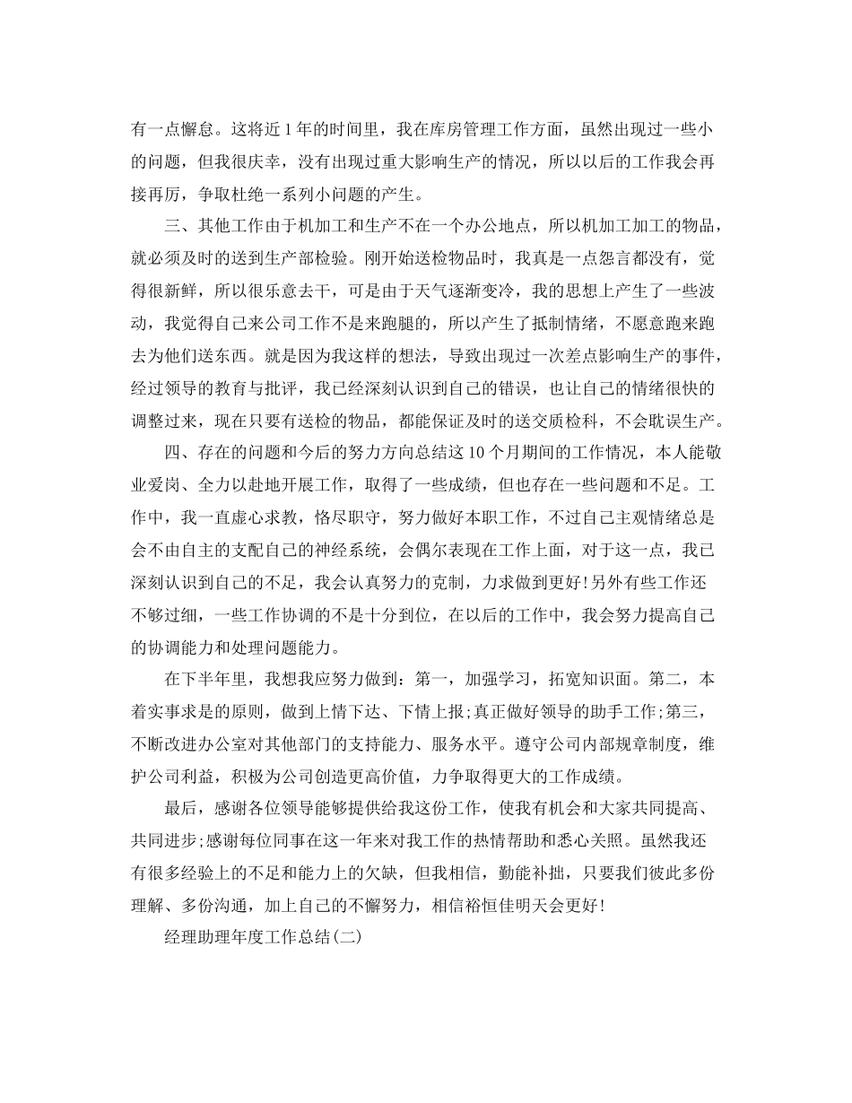 经理助理年度工作总结 _第2页