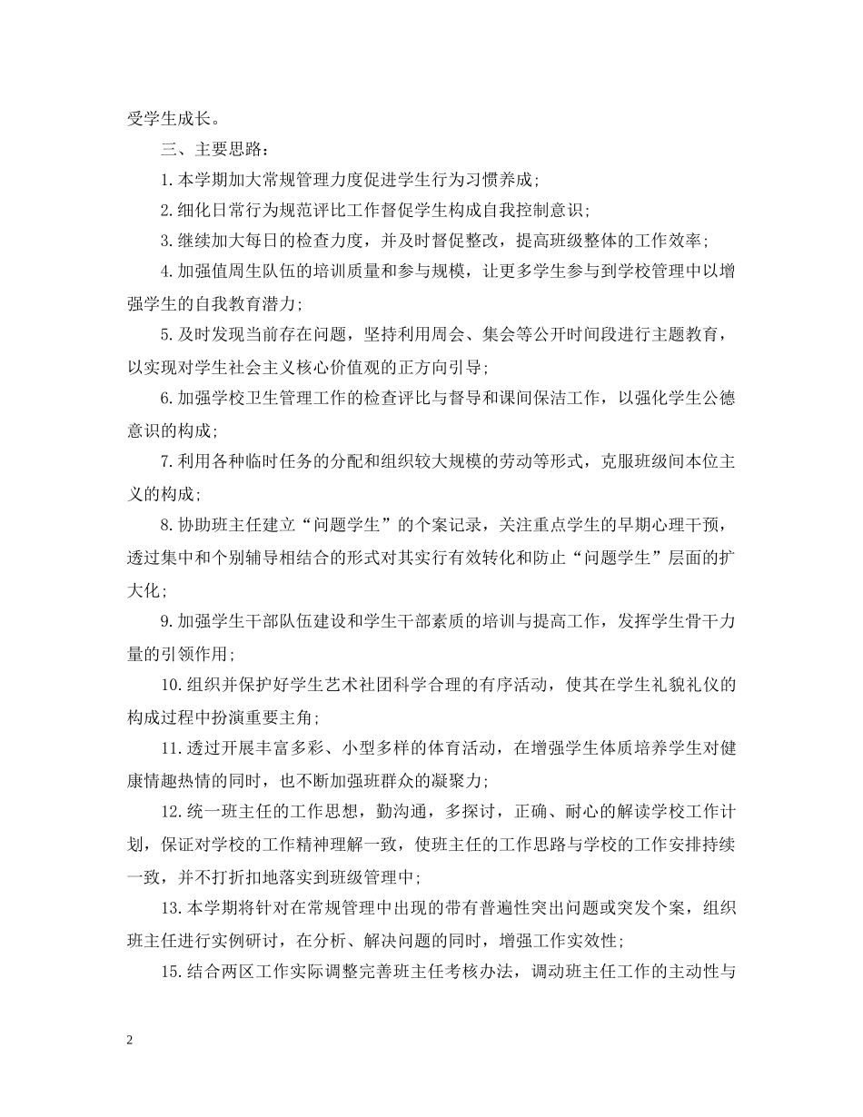 政教处工作计划表七篇2 _第2页