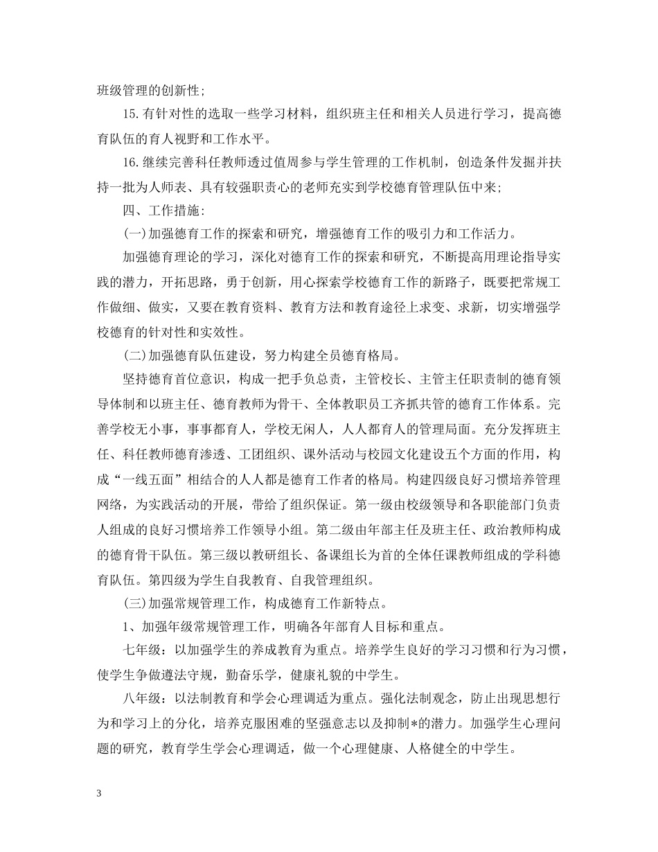 政教处工作计划表七篇2 _第3页