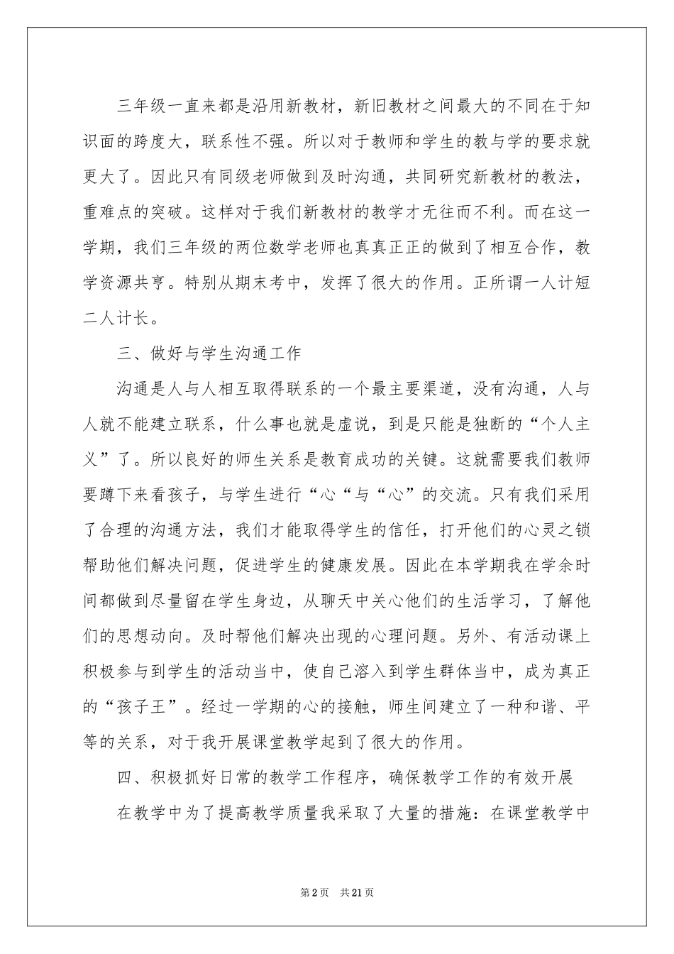 第二学期教学参考总结合集十篇_第2页