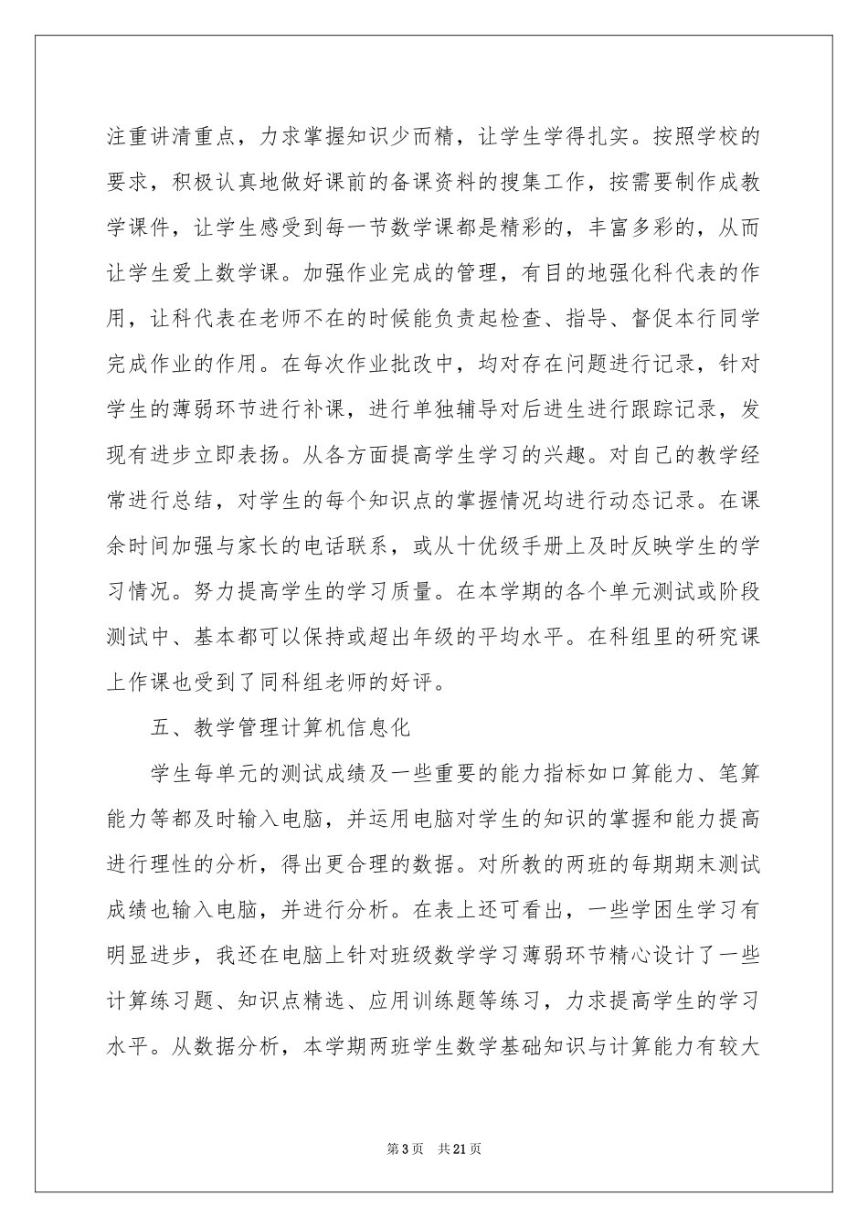 第二学期教学参考总结合集十篇_第3页