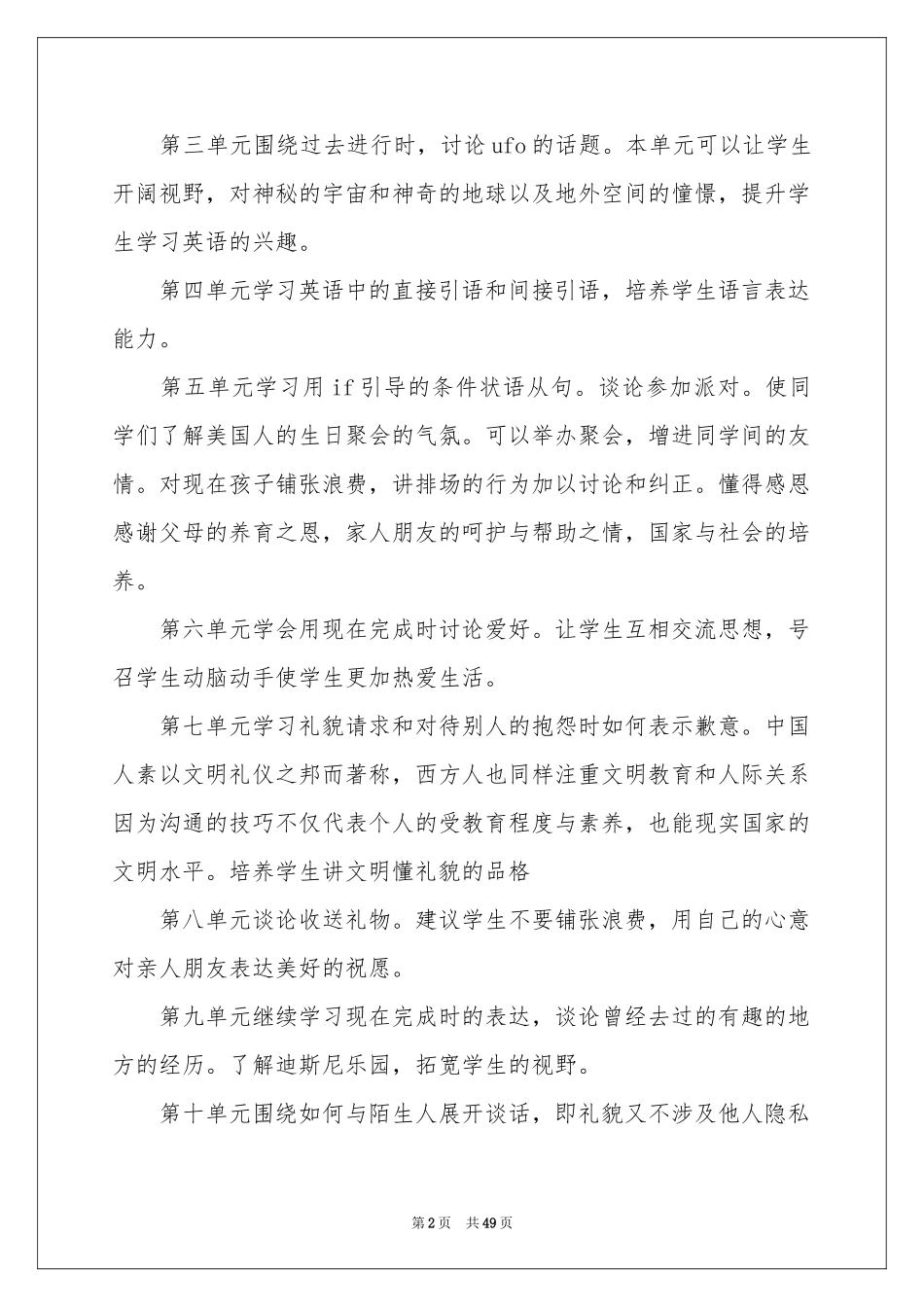 第二学期德育工作参考计划_第2页