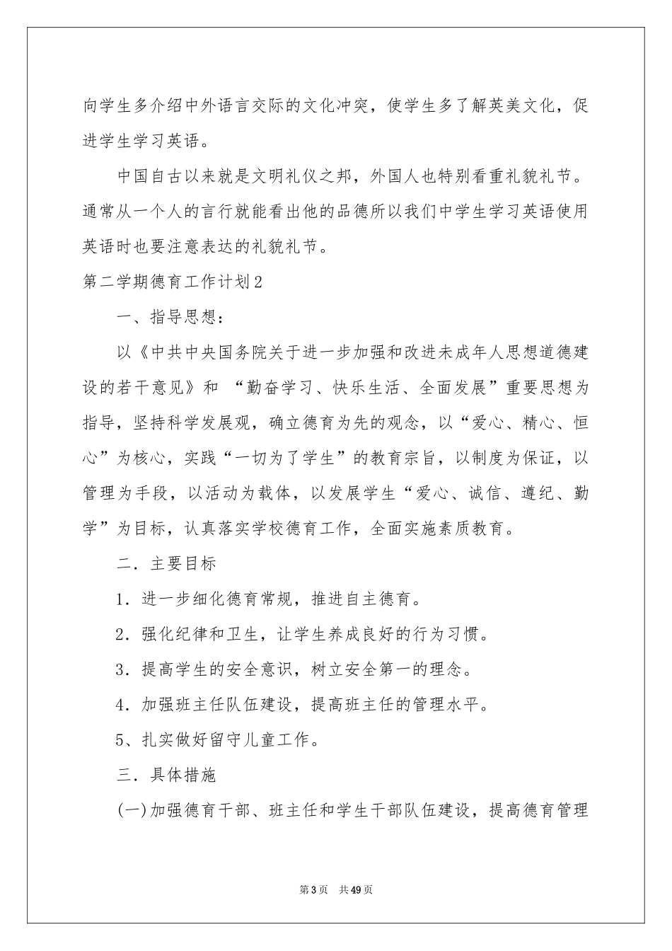 第二学期德育工作参考计划_第3页