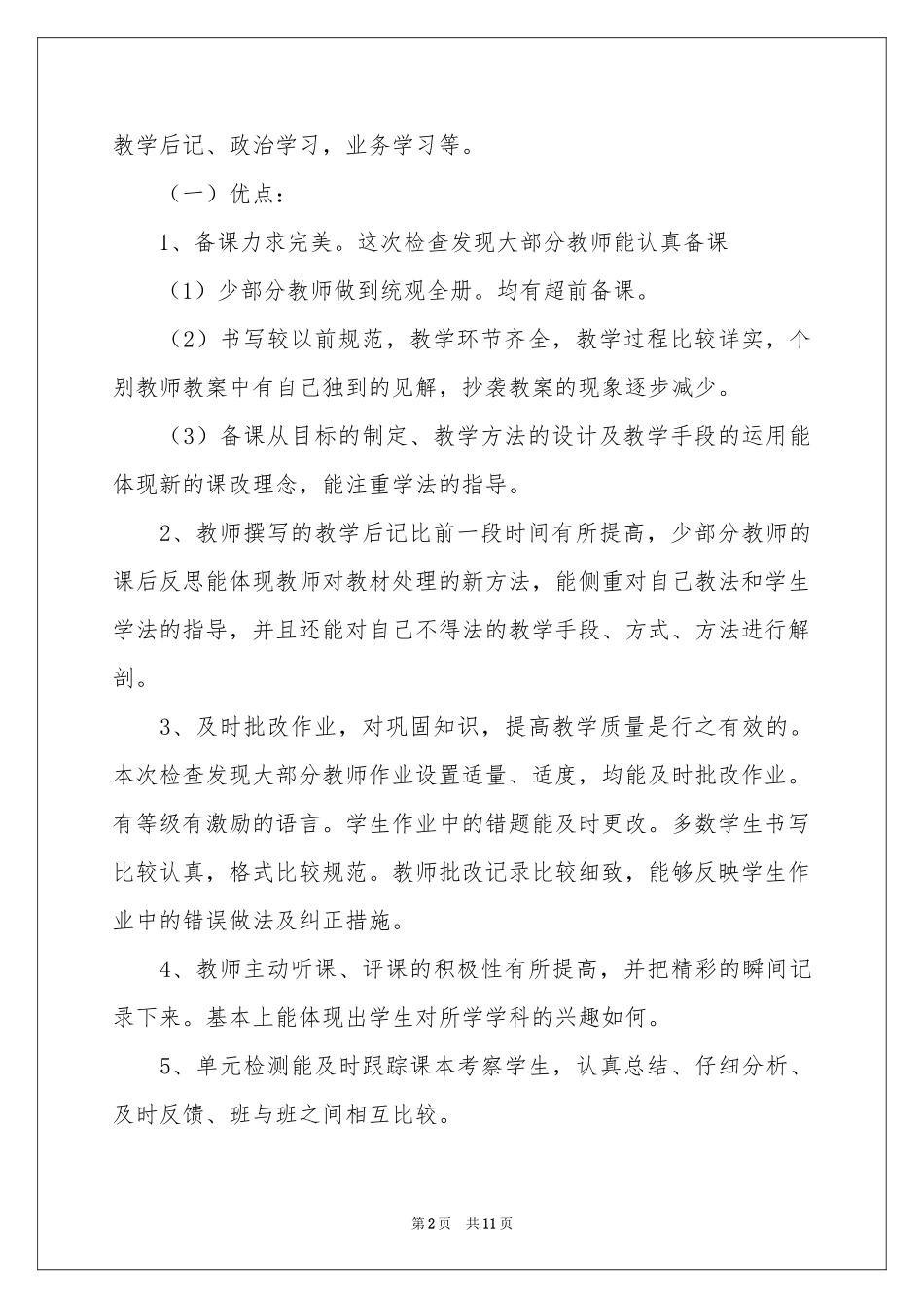 第二学期教学参考总结3篇_第2页