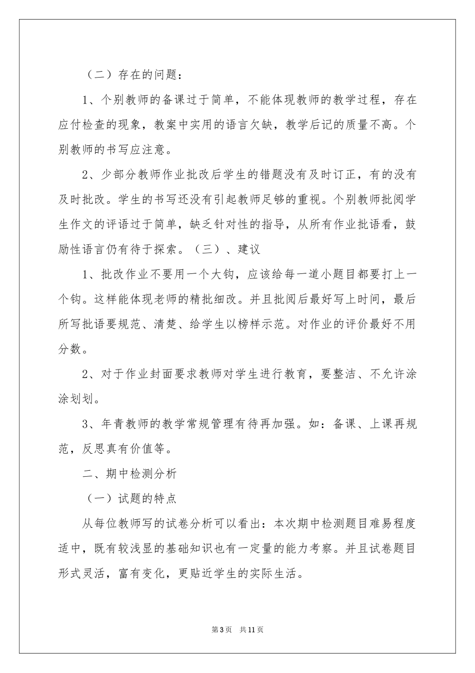 第二学期教学参考总结3篇_第3页