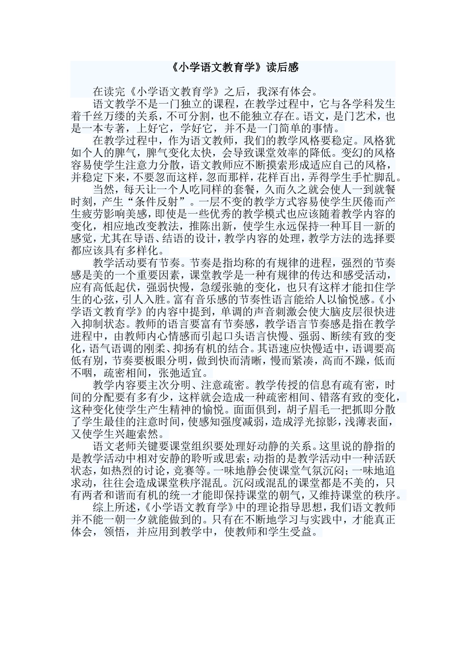 小学语文教育学_第1页