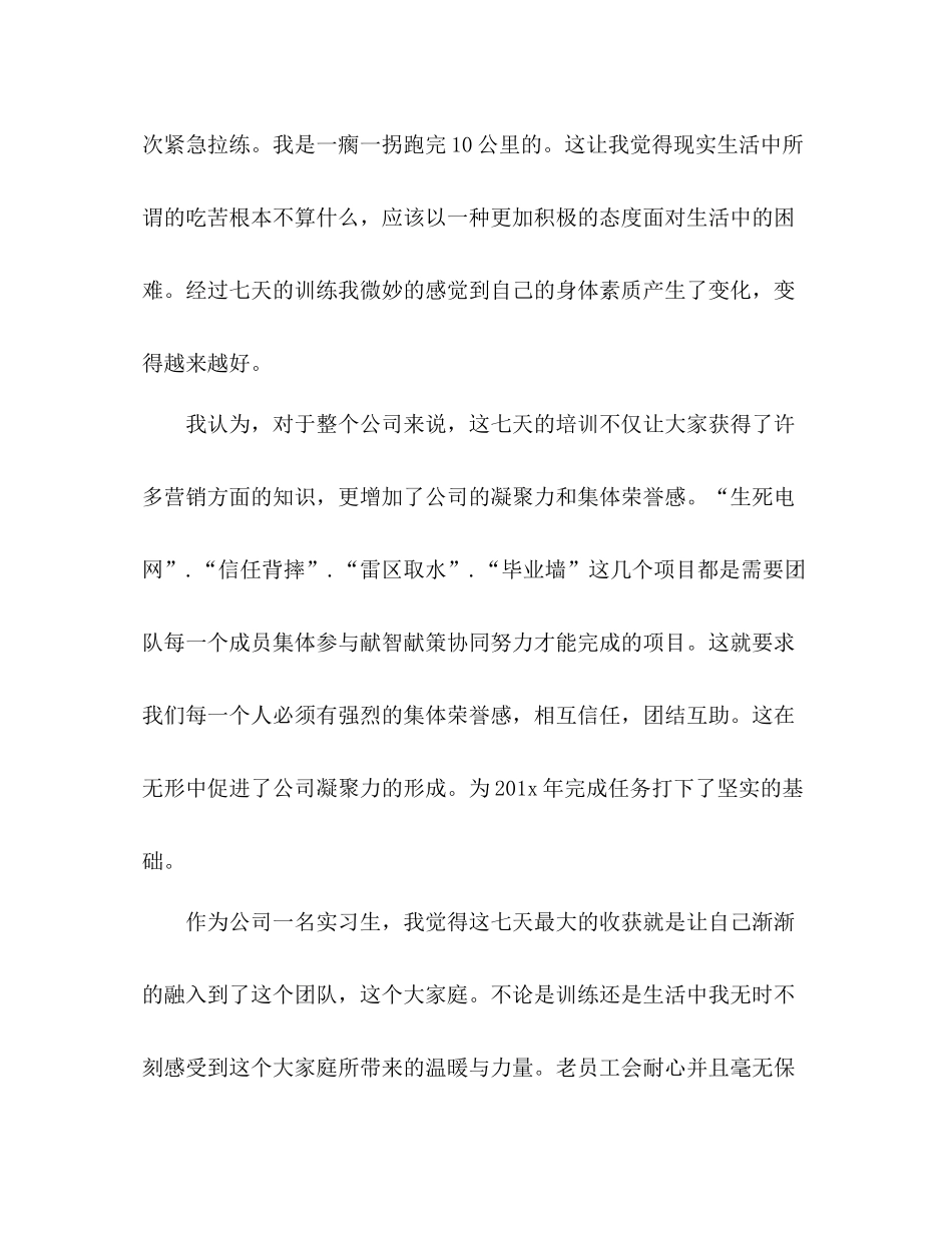 公司员工军训总结 _第2页