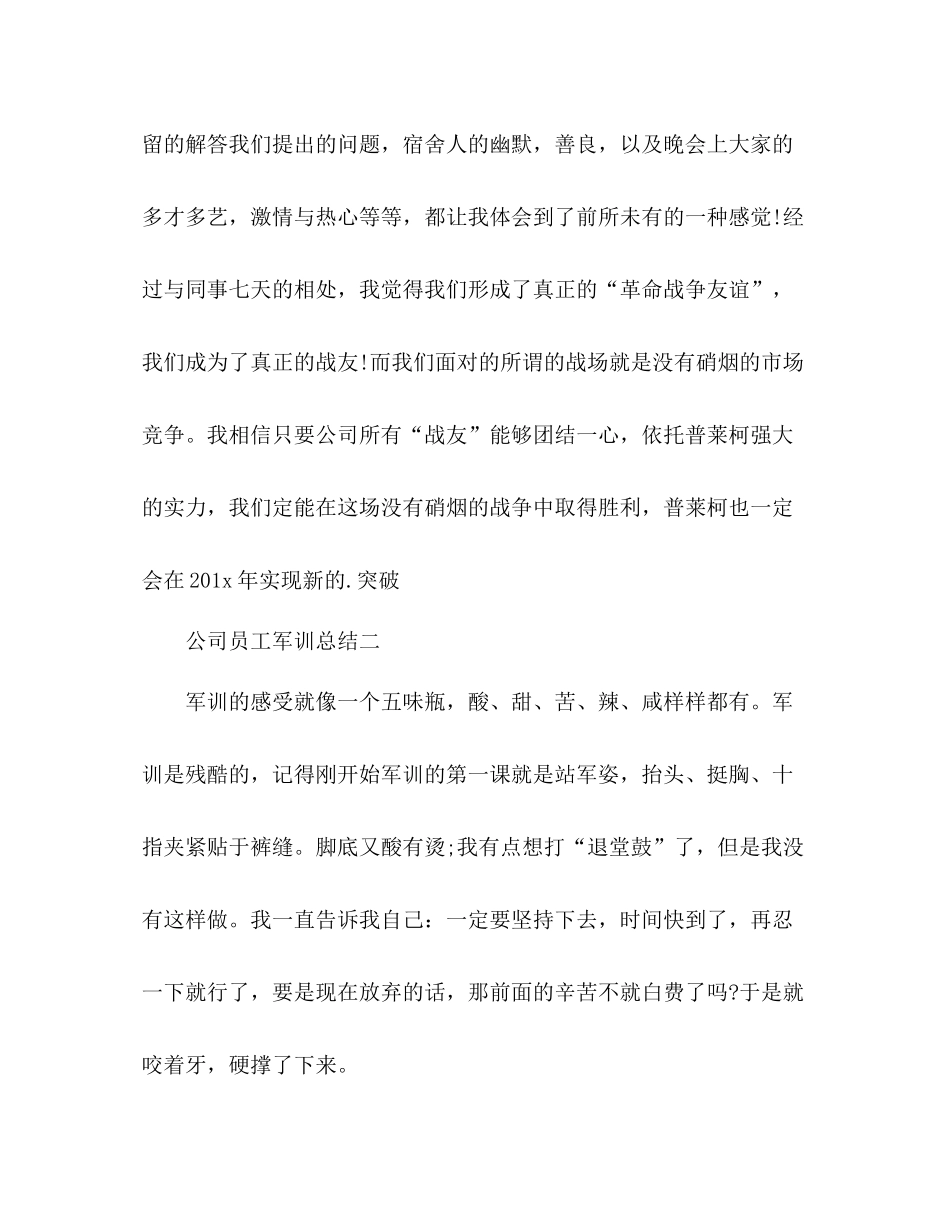 公司员工军训总结 _第3页