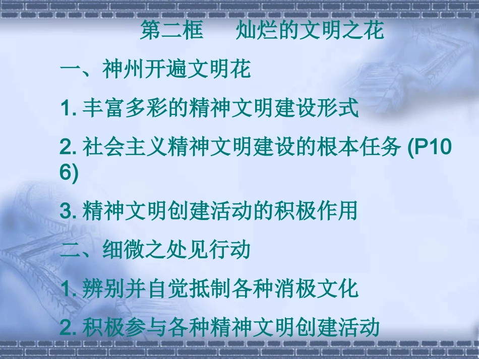 灿烂的文明之花_第2页