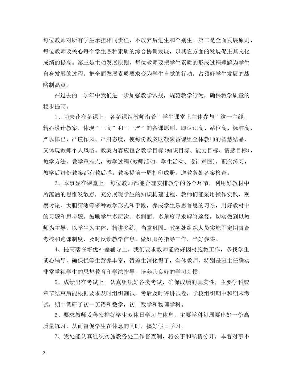 政教处年度工作总结范文 _第2页