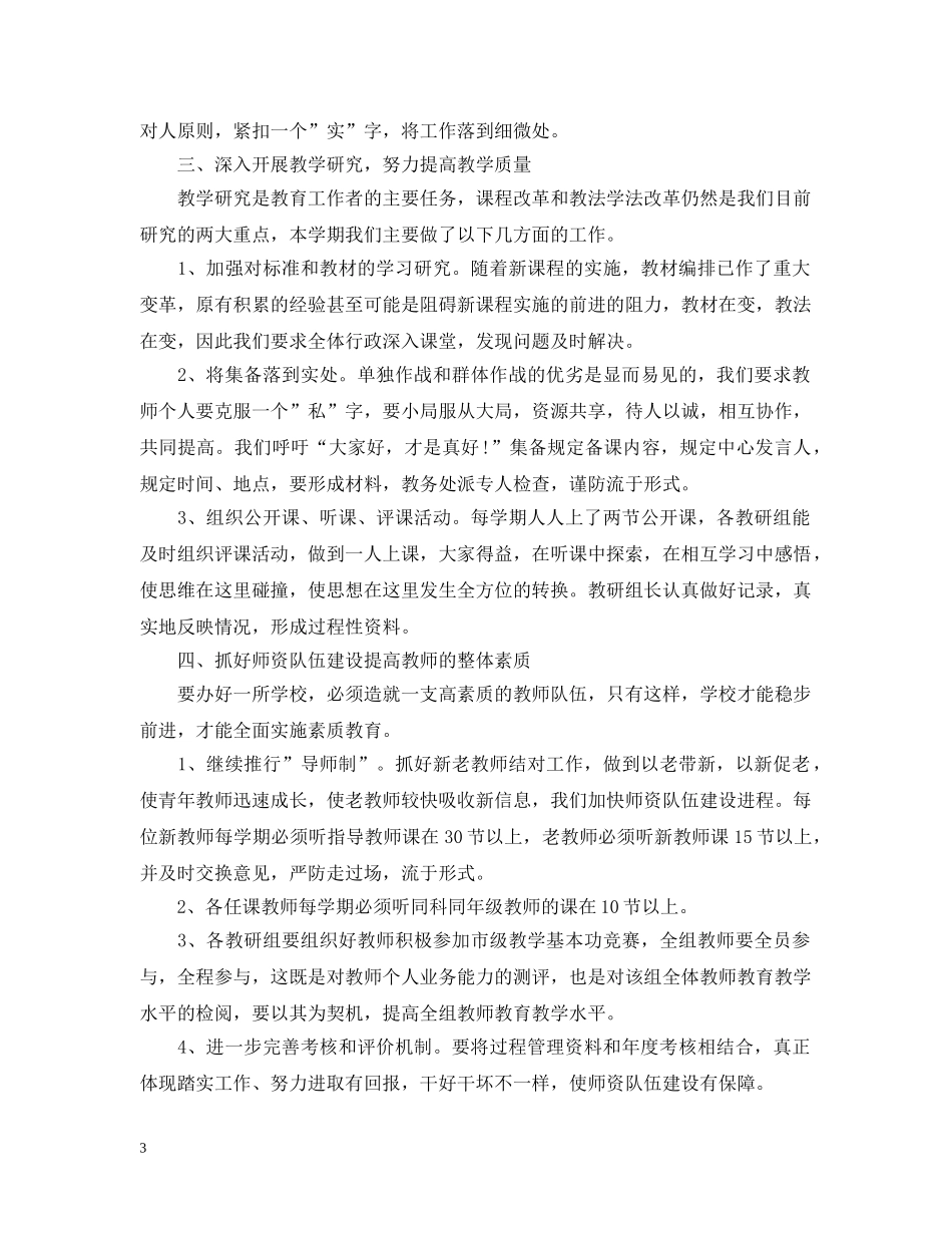 政教处年度工作总结范文 _第3页