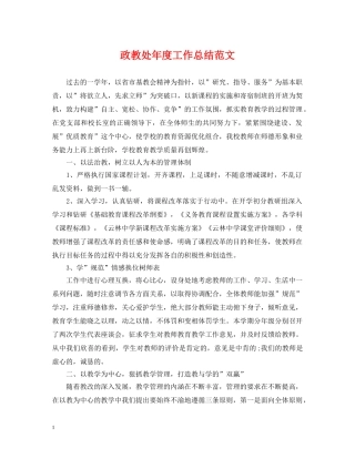 政教处年度工作总结范文 