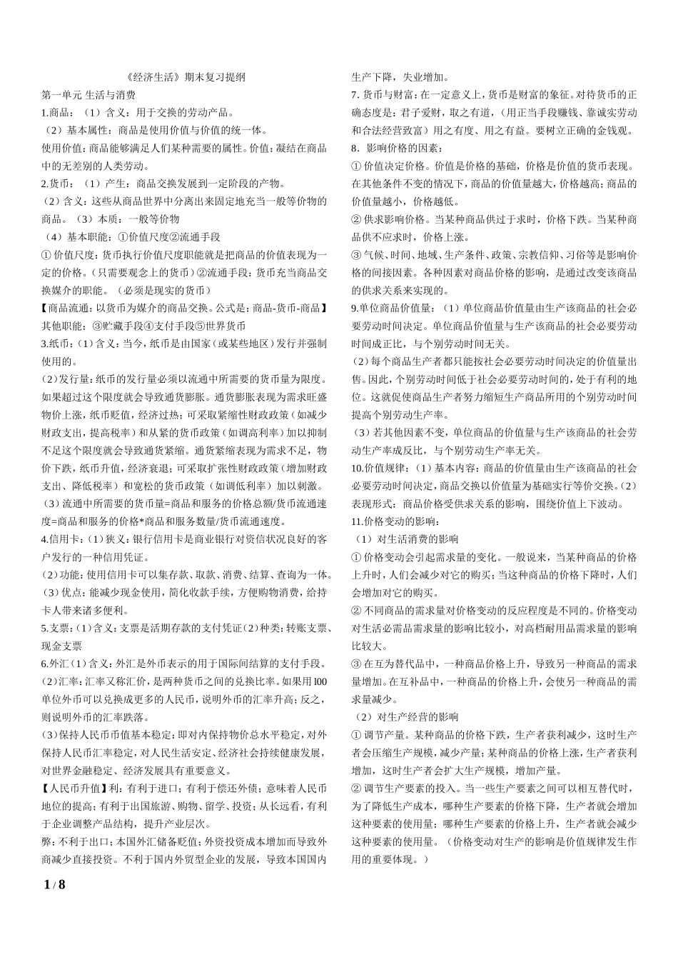 《经济生活》期末复习提纲_第1页