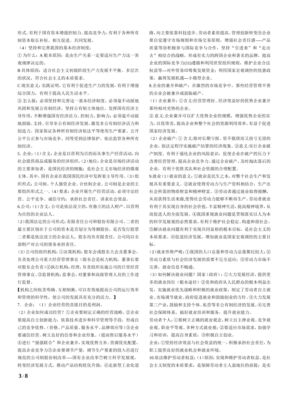 《经济生活》期末复习提纲_第3页