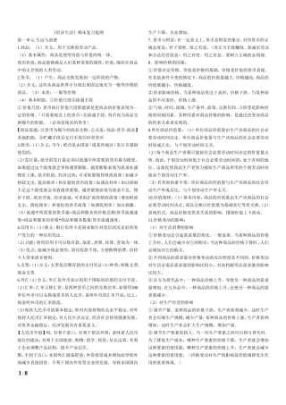 《经济生活》期末复习提纲