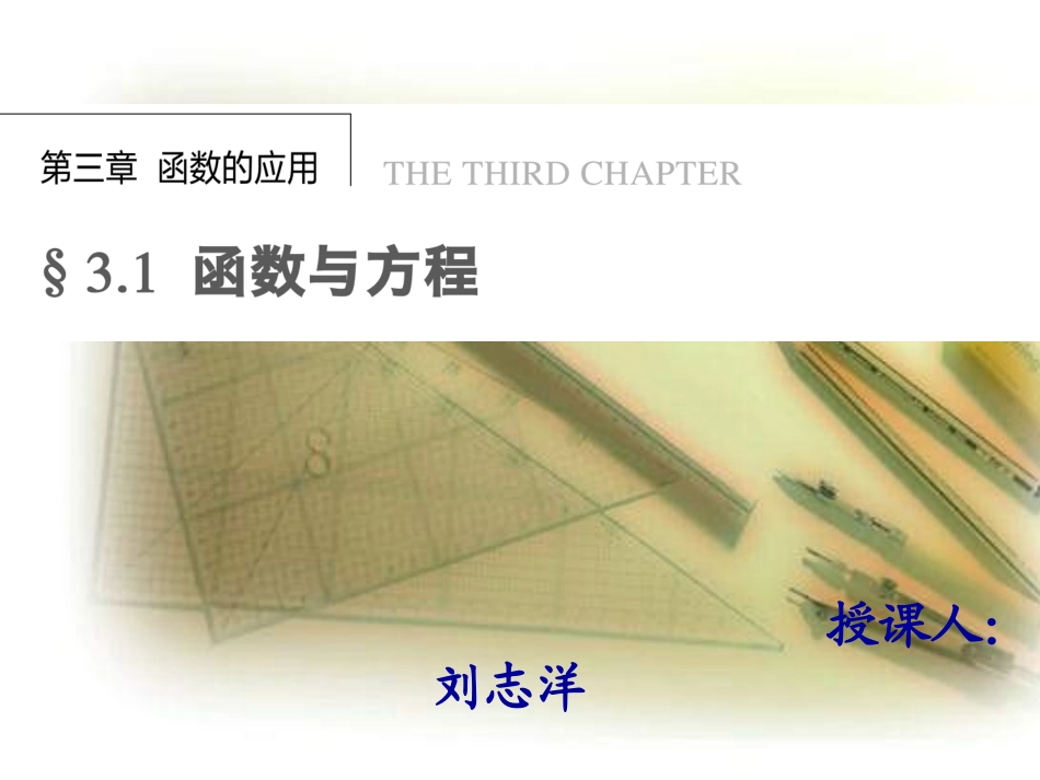 方程的根与函数的零点_第1页