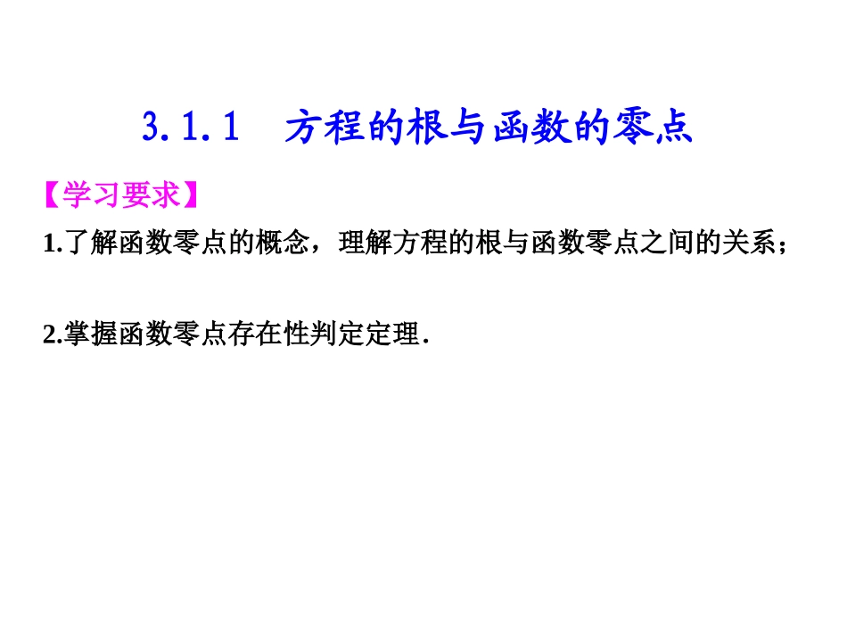 方程的根与函数的零点_第2页