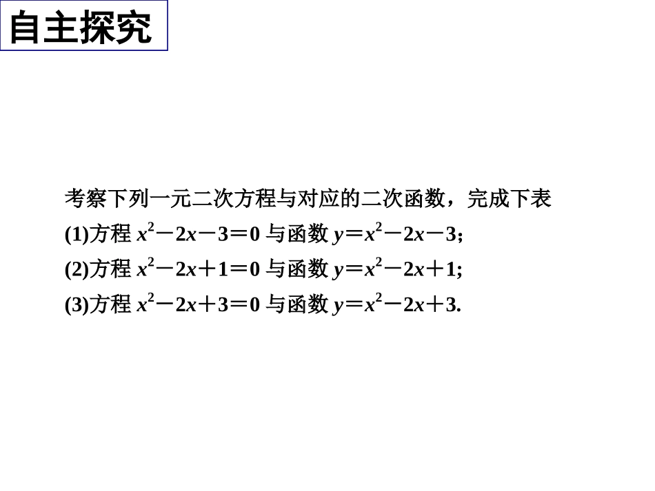方程的根与函数的零点_第3页