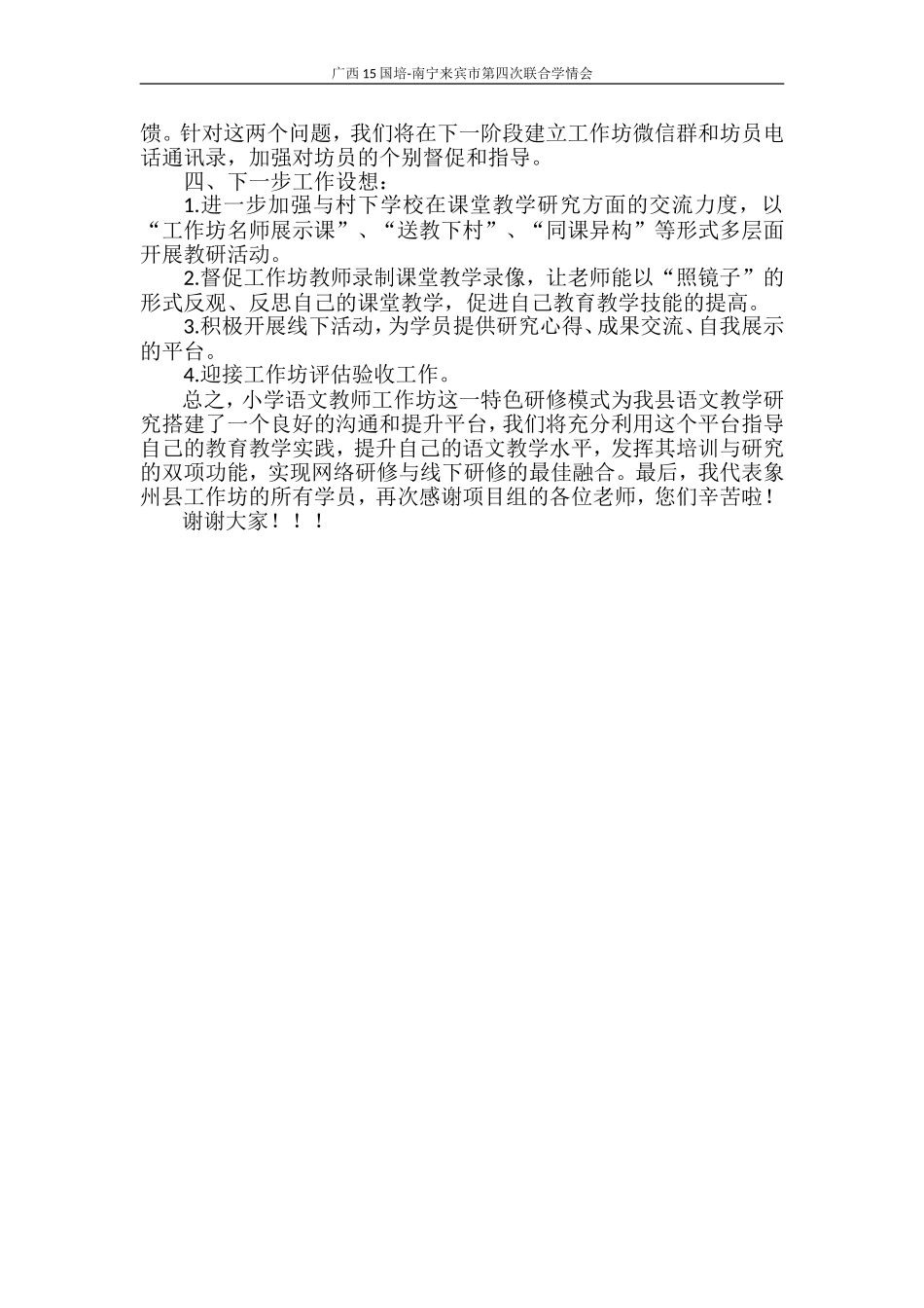 广西15国培学情会黄静坊主讲话稿_第2页
